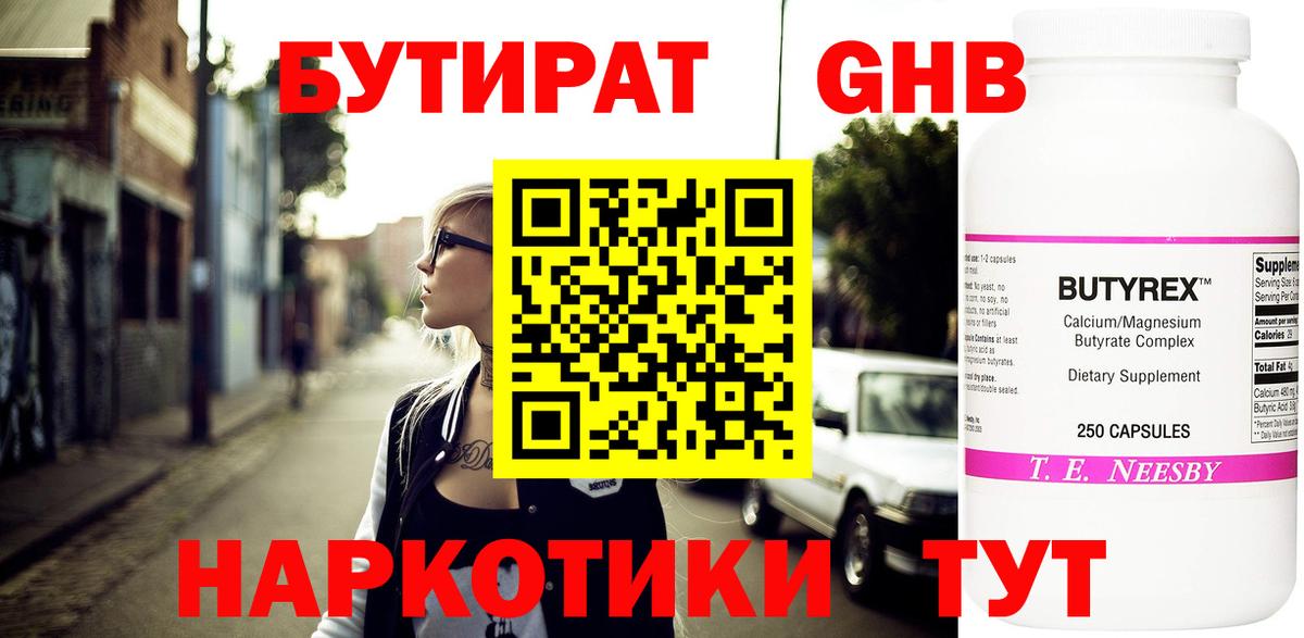 Бутират вода  Вход с VPN  БУТИРАТ  Можга 